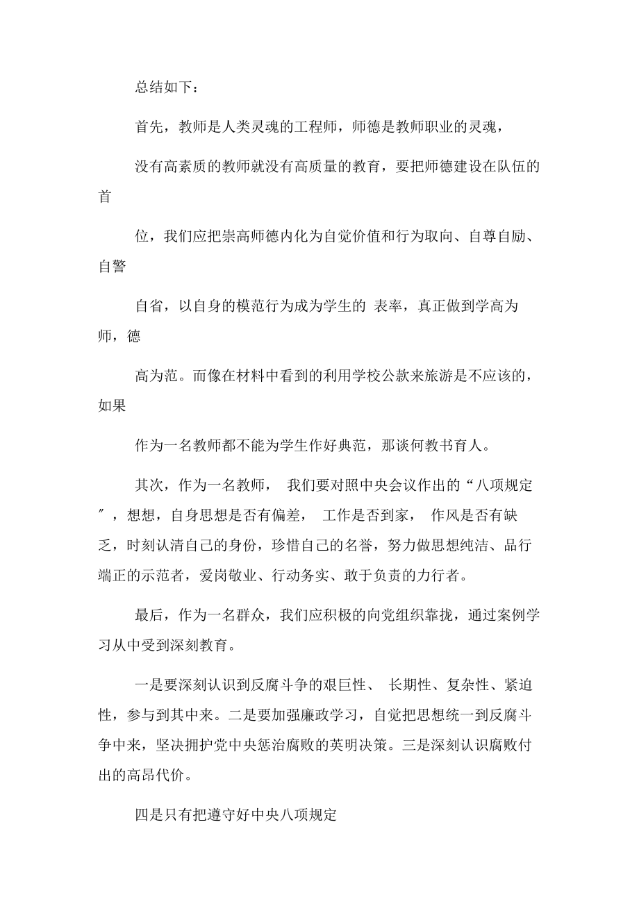 2023年违反八项规定学习心得.docx_第3页