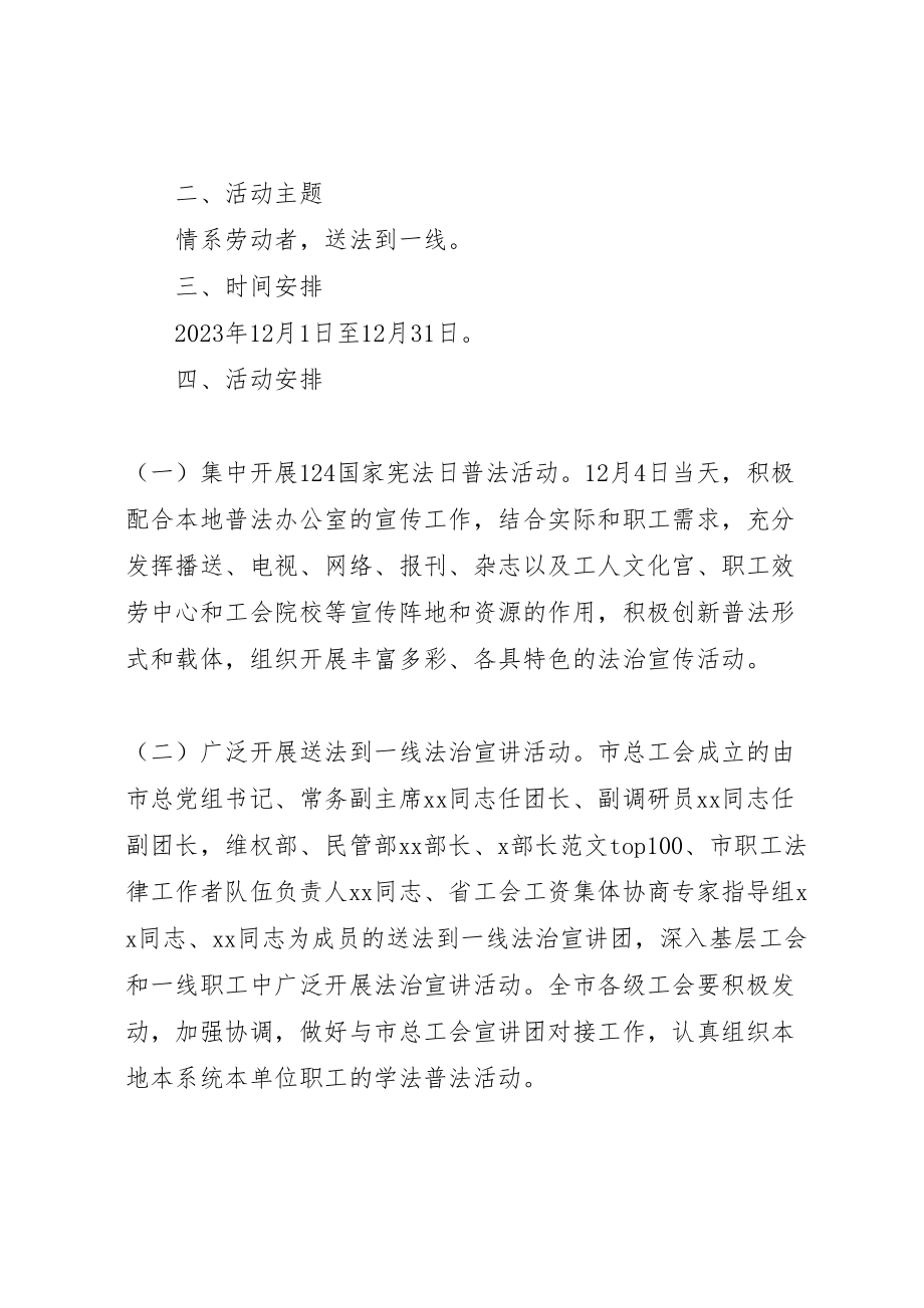 2023年市总工会法治宣传月方案.doc_第2页