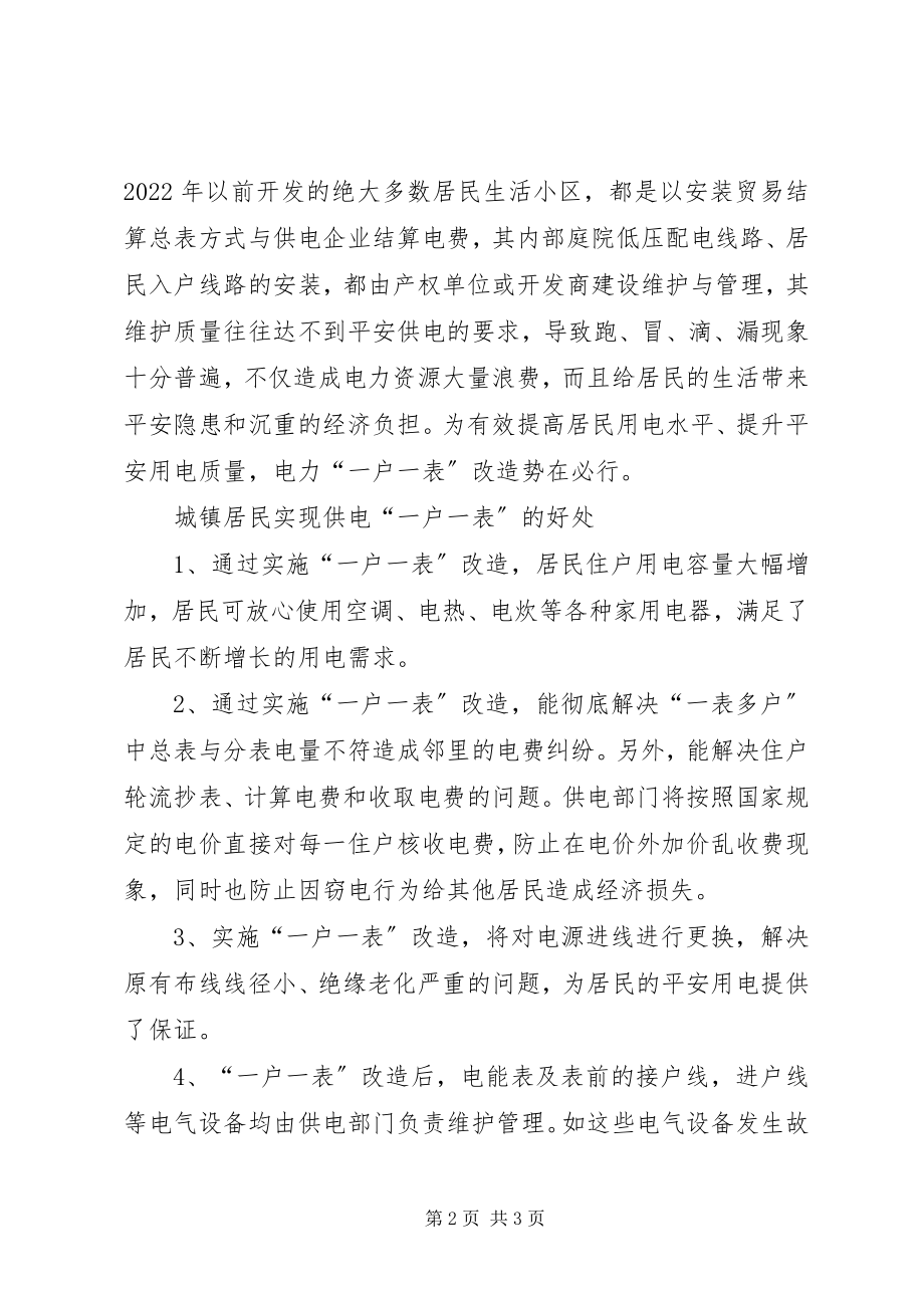 2023年一户一表改造业务告知书.docx_第2页