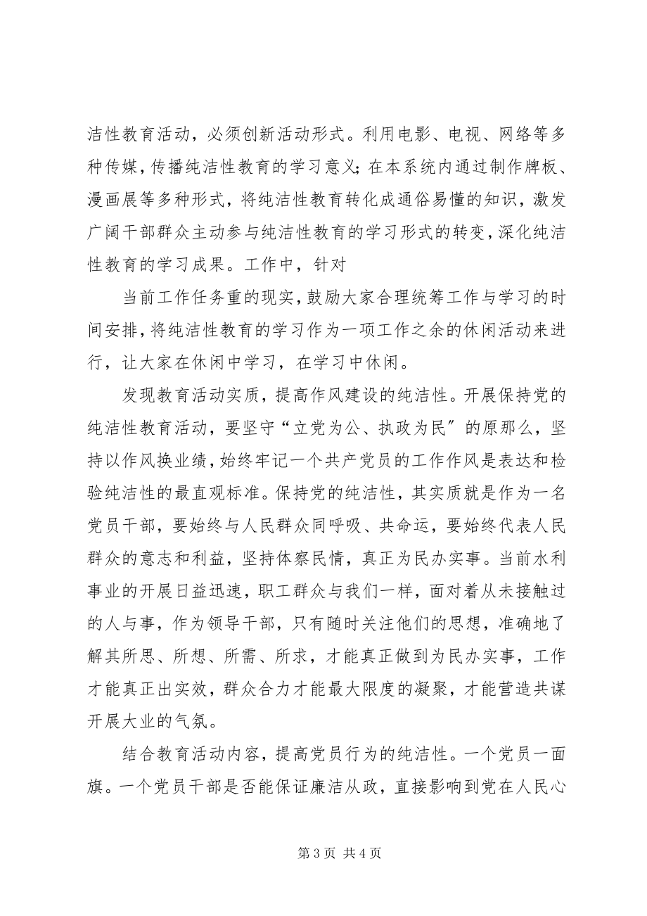 2023年保持党的纯洁性学习教育活动个人思想总结新编.docx_第3页