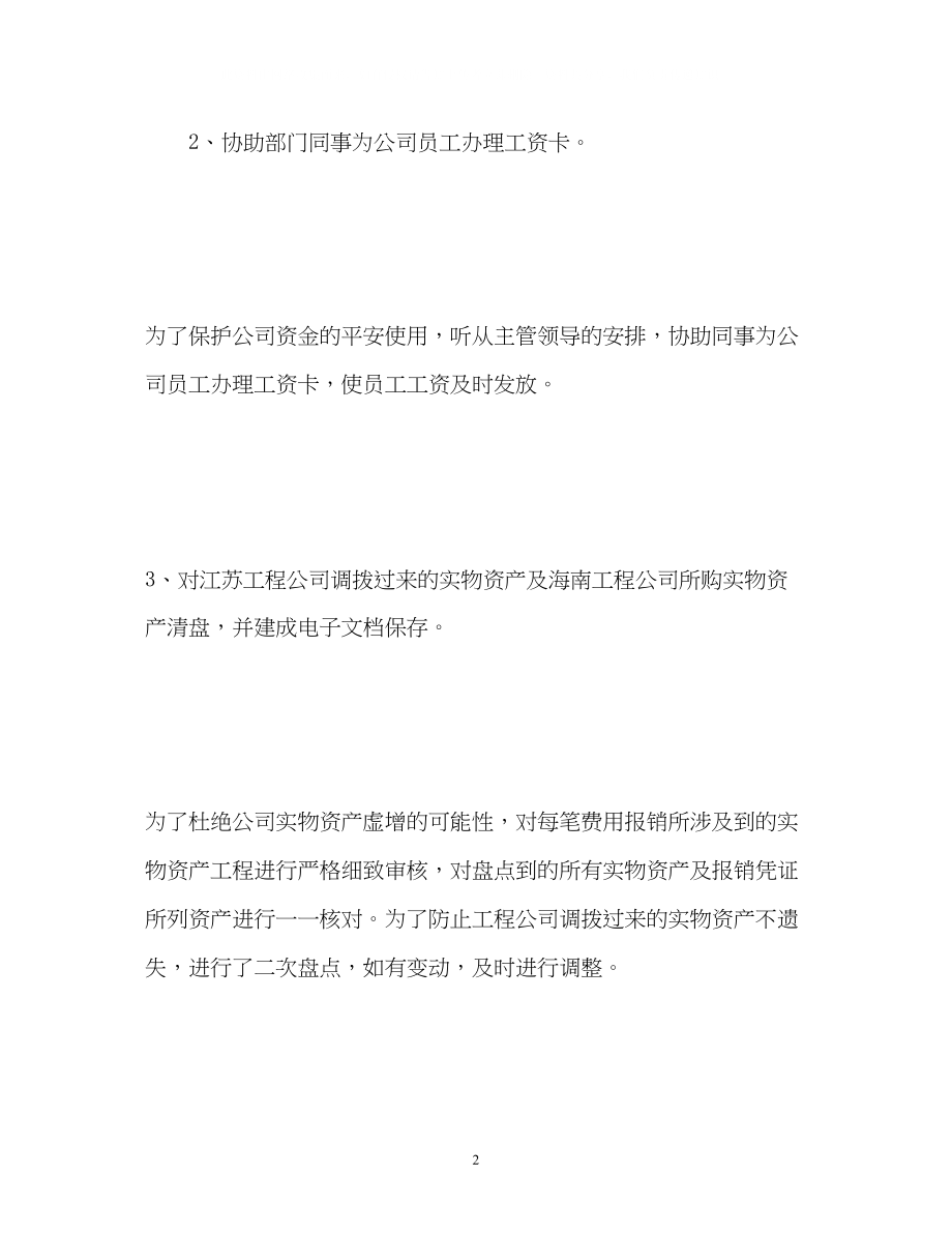 2023年出纳转正的自我鉴定.docx_第2页