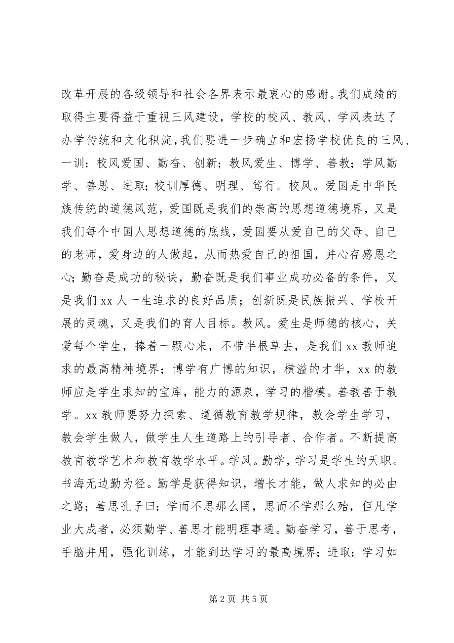 2023年校长在度开学典礼上的致辞.docx_第2页