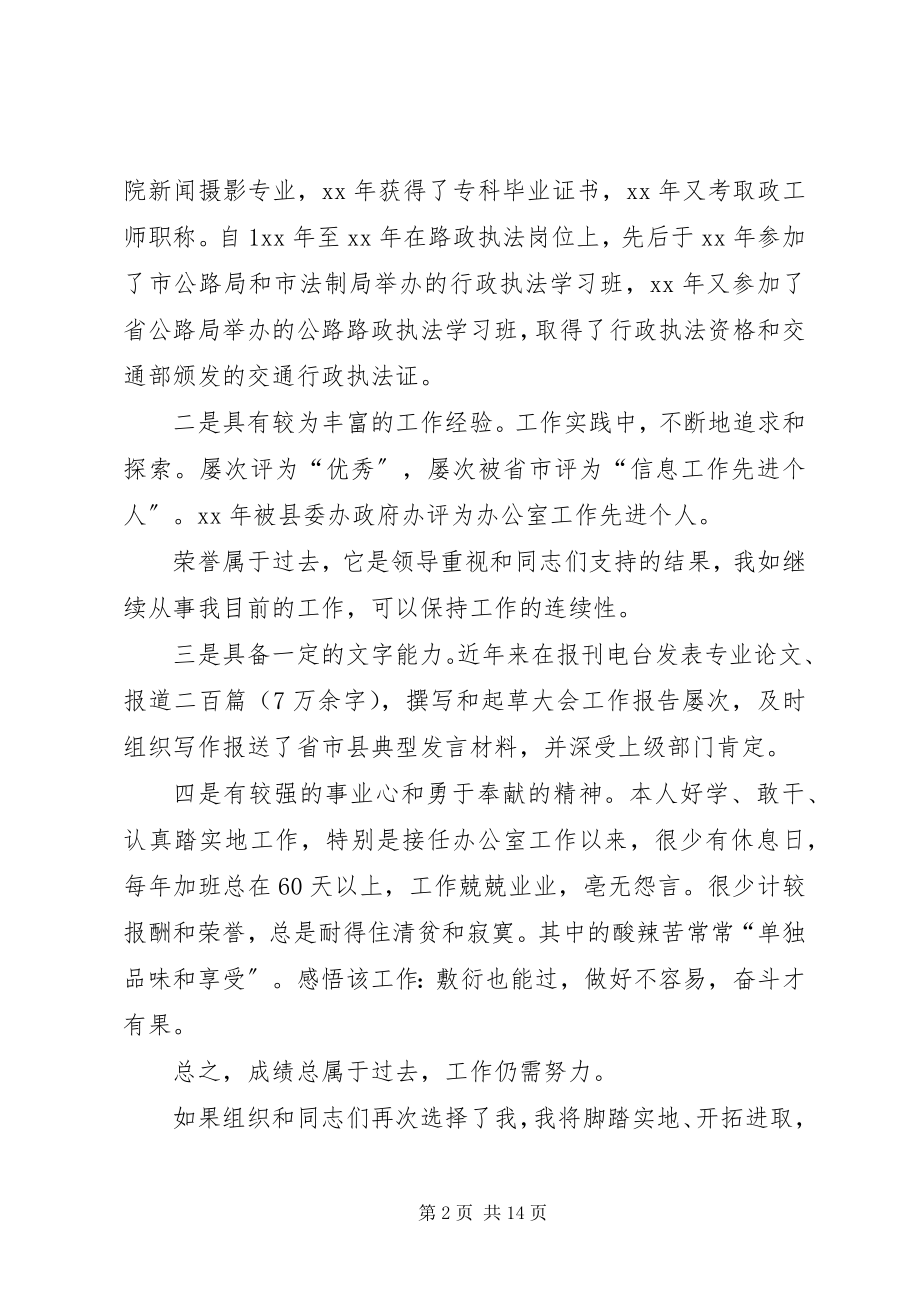 2023年机关科级职务竞聘上岗演讲稿.docx_第2页