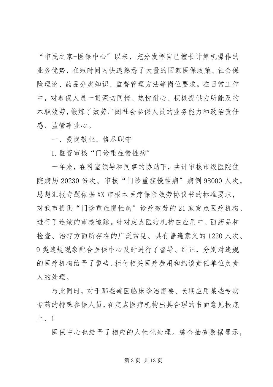 2023年民建先进个人总结.docx_第3页