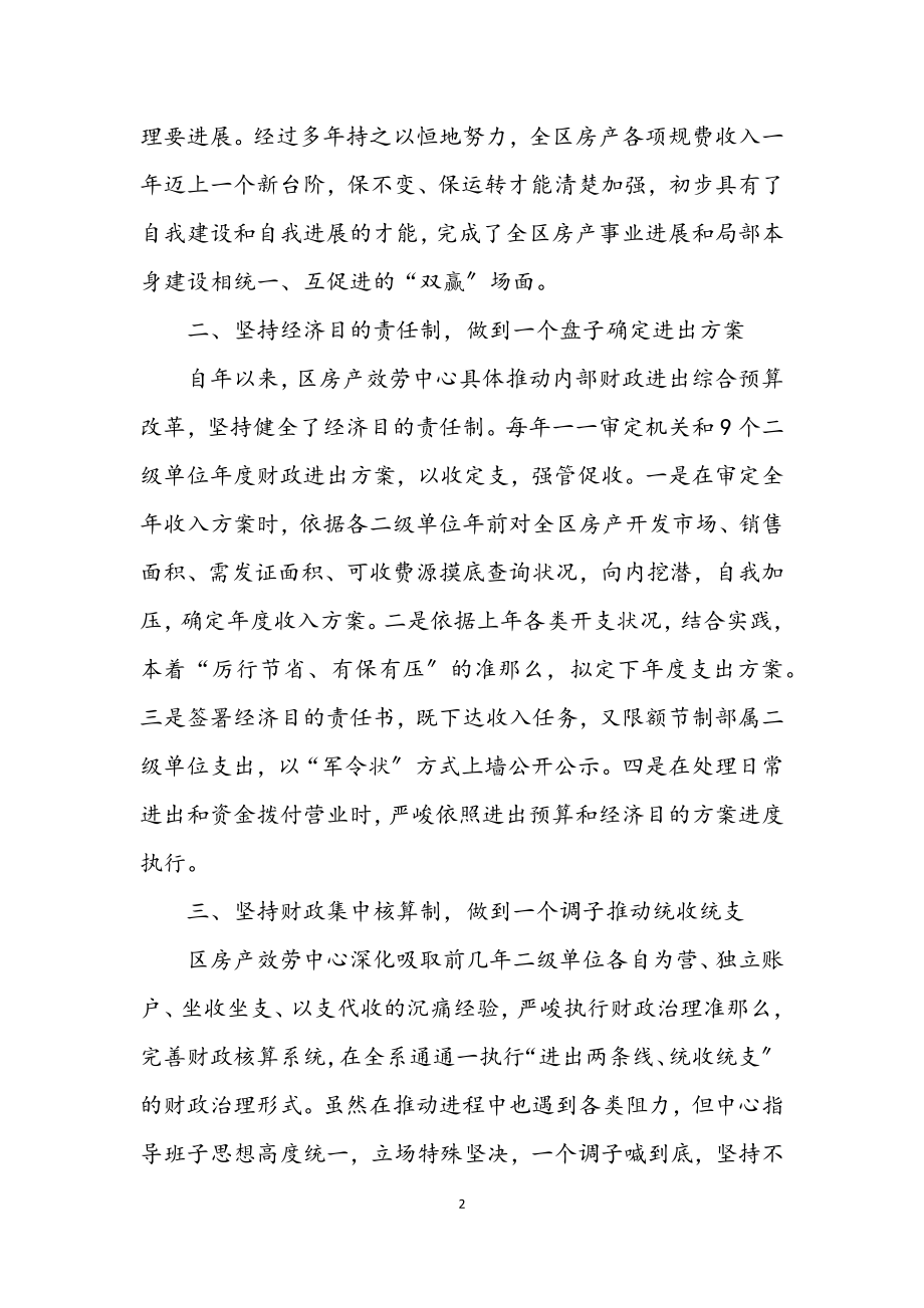 2023年规范财务强管理交流材料.docx_第2页