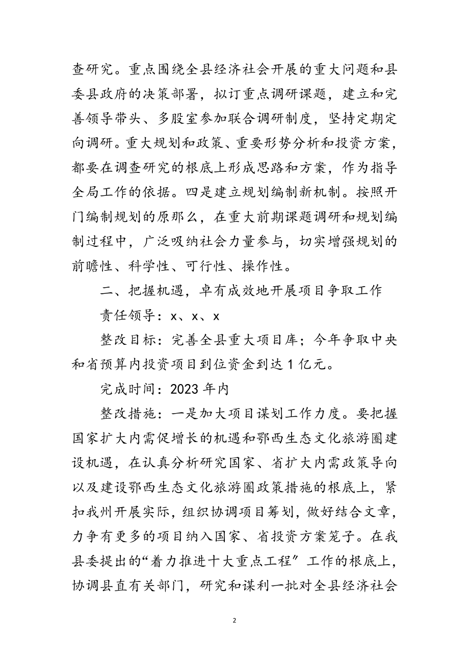 2023年发改局学习实践科学发展观承诺书范文.doc_第2页