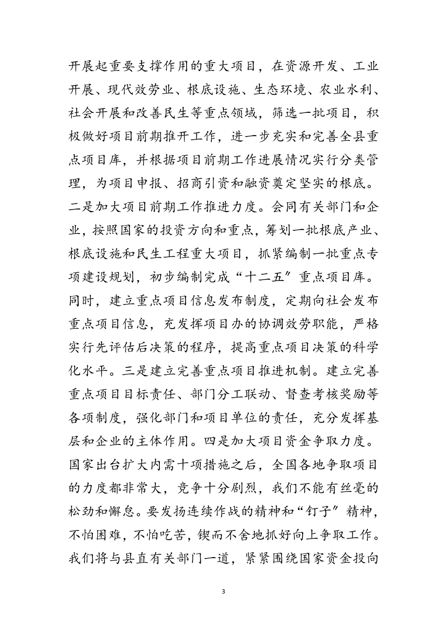 2023年发改局学习实践科学发展观承诺书范文.doc_第3页