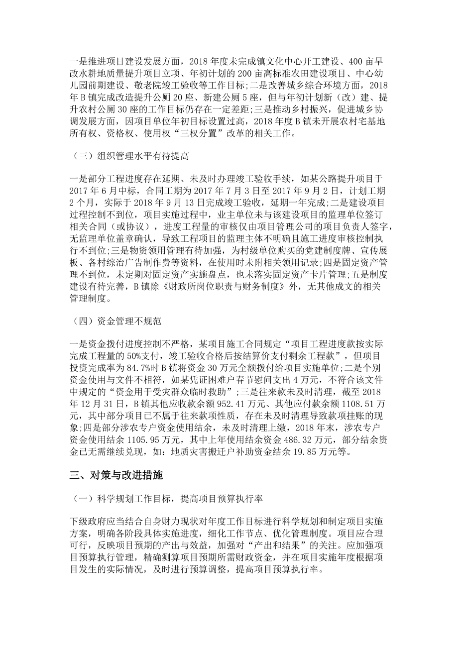 2023年财政运行综合绩效评价存在的问题与对策.doc_第2页