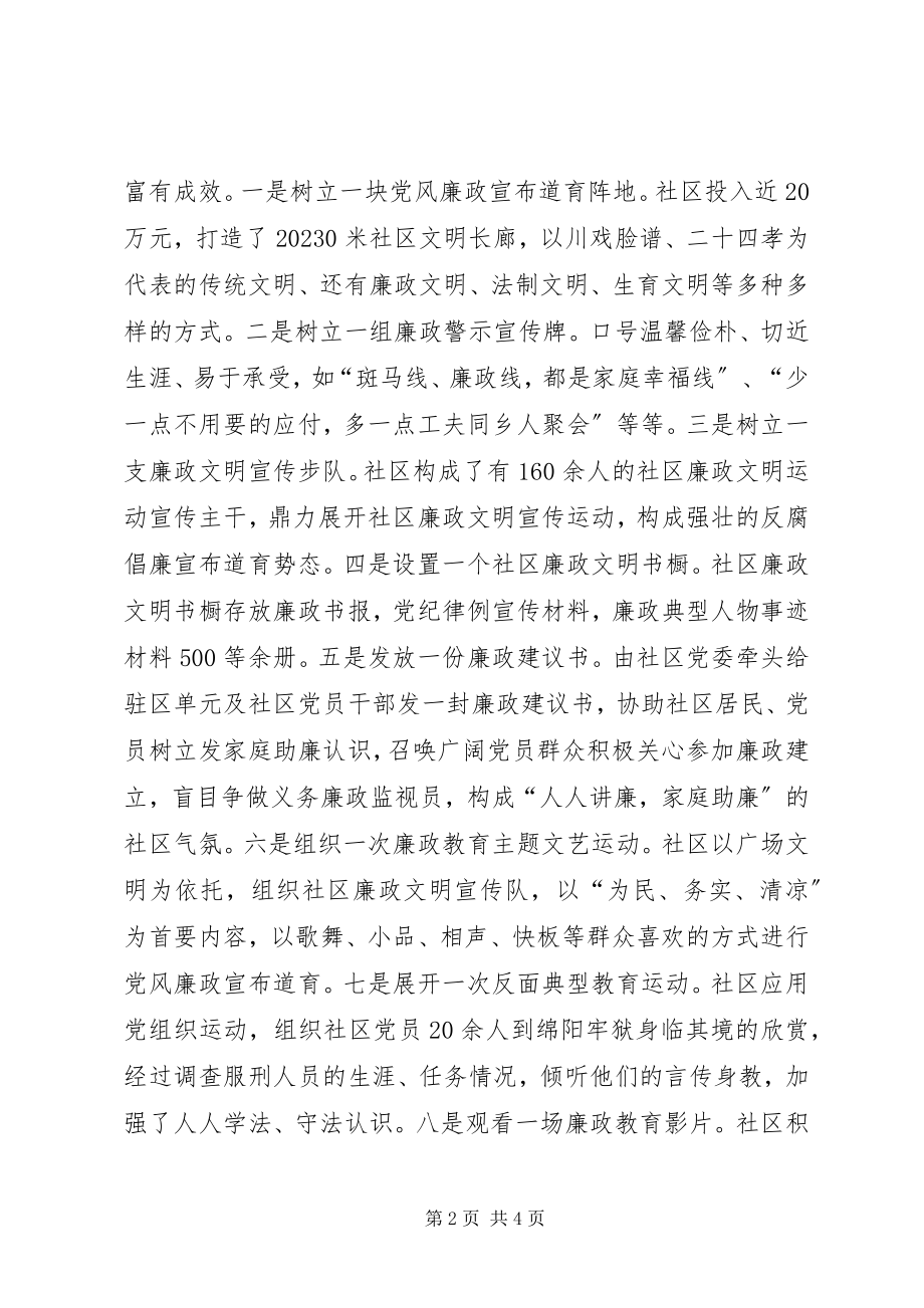 2023年区委弘扬廉政文化经验交流材料.docx_第2页