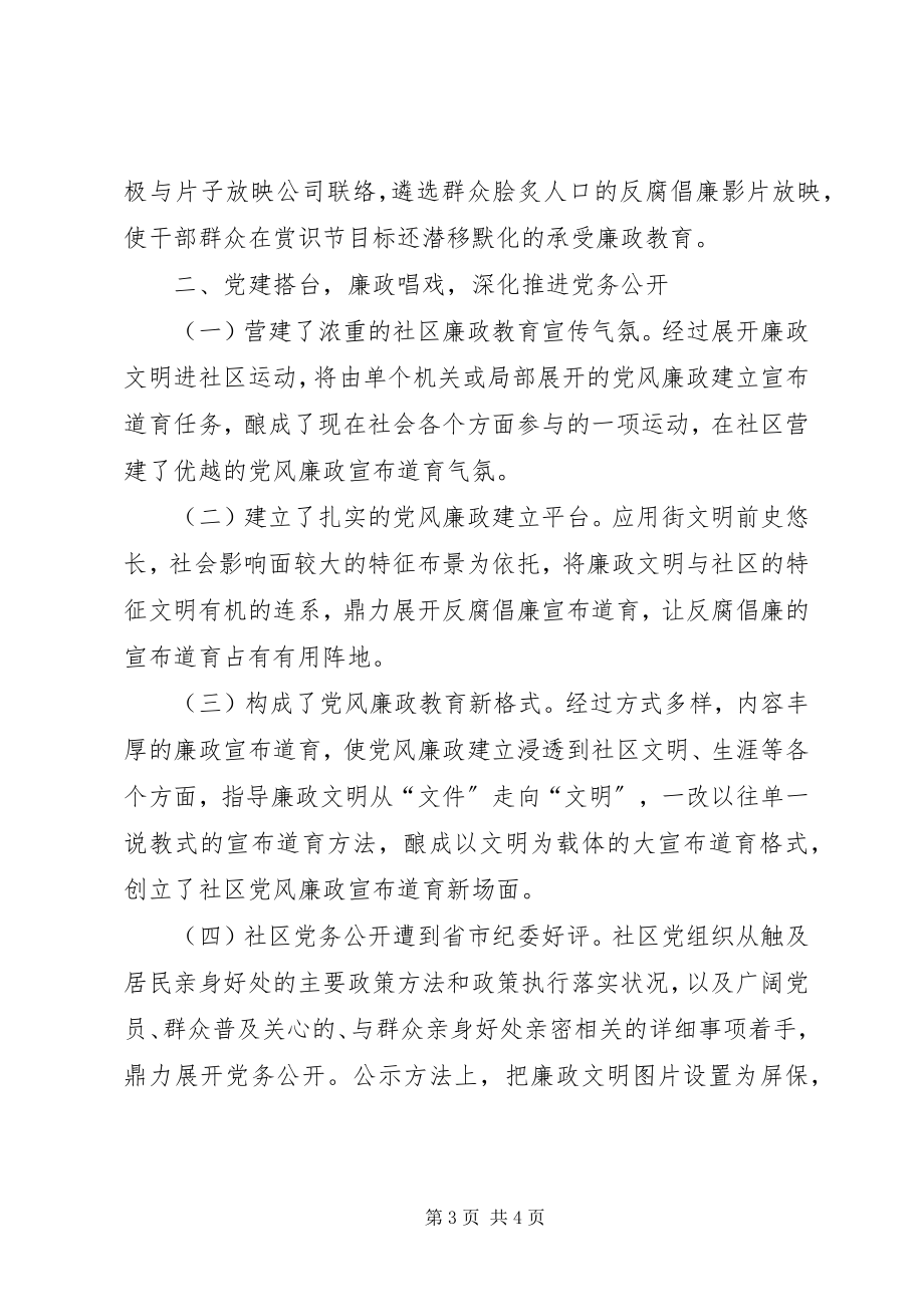 2023年区委弘扬廉政文化经验交流材料.docx_第3页