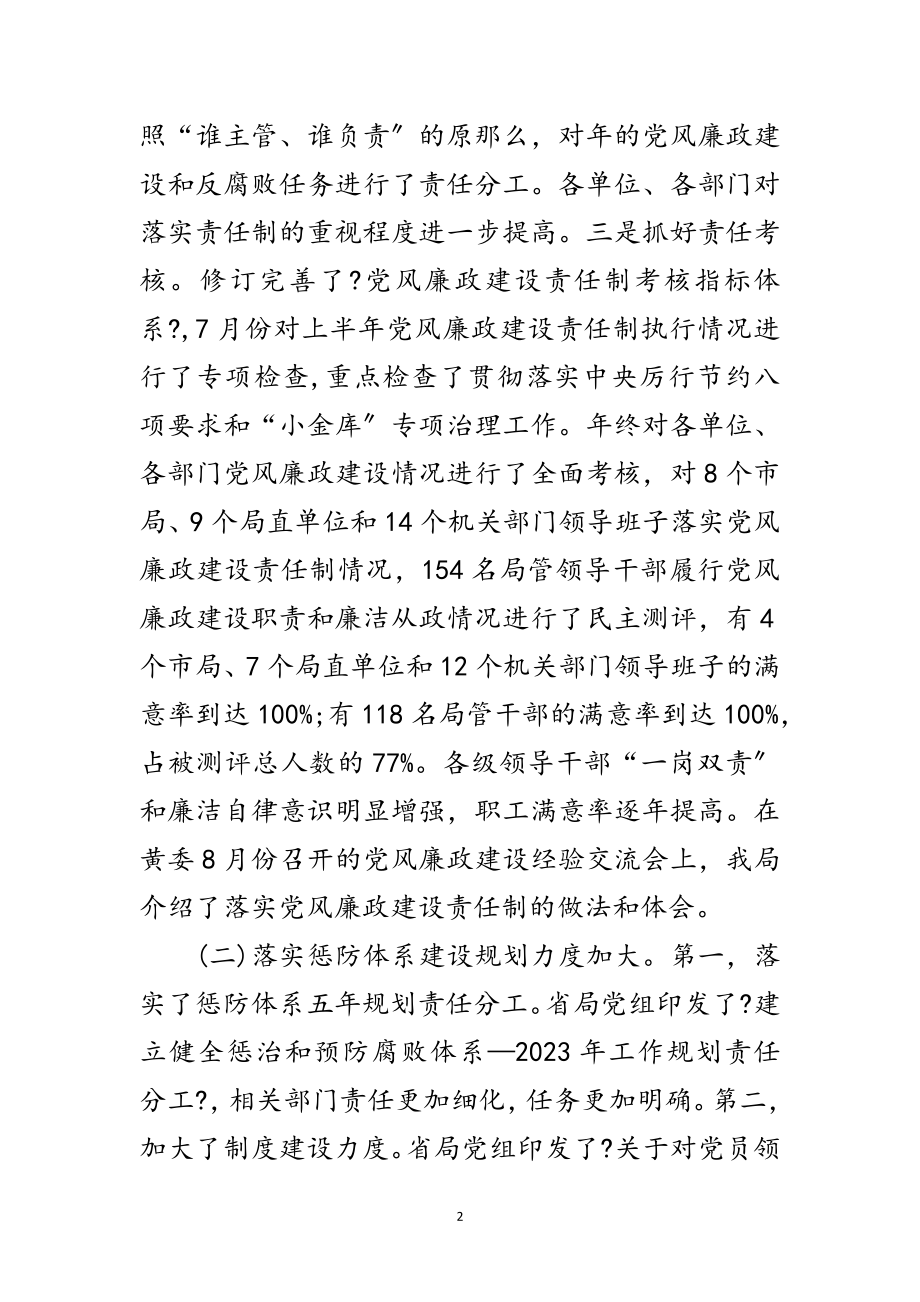 2023年党风廉政总结讲话范文.doc_第2页