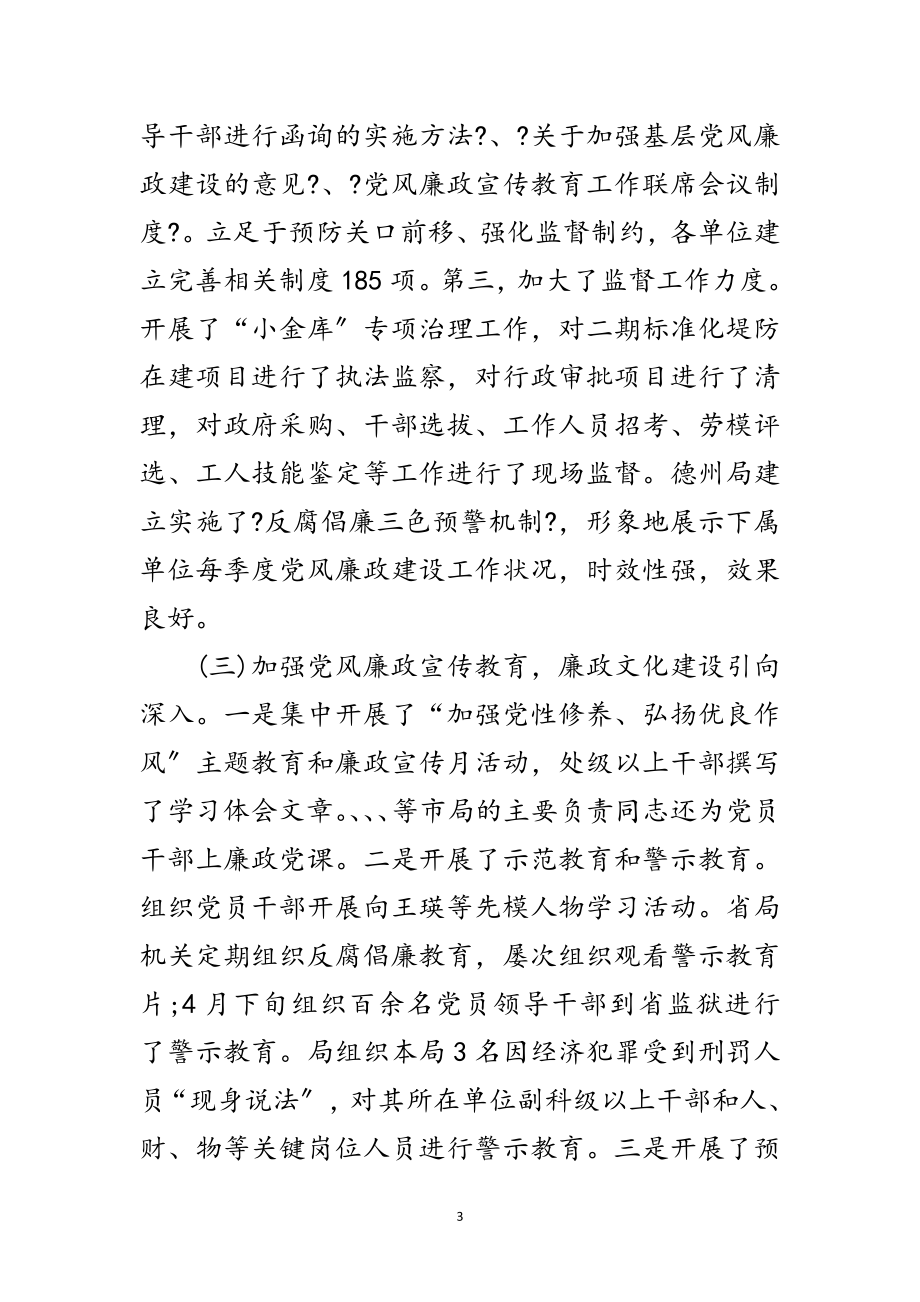 2023年党风廉政总结讲话范文.doc_第3页