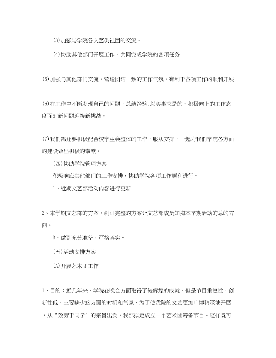 2023年学生会文艺部工作计划开头.docx_第3页