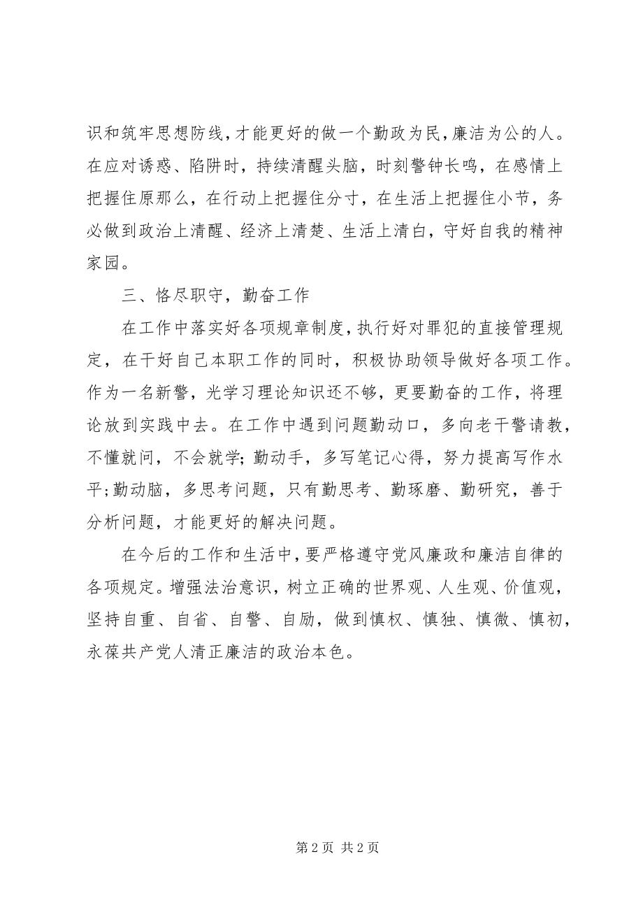 2023年警示教育心得体会唐定文.docx_第2页