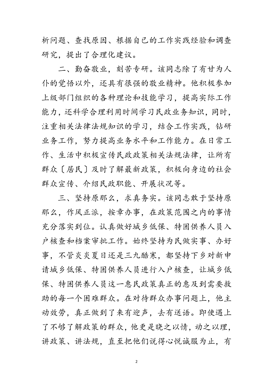 2023年低保中心主任先进个人事迹材料范文.doc_第2页