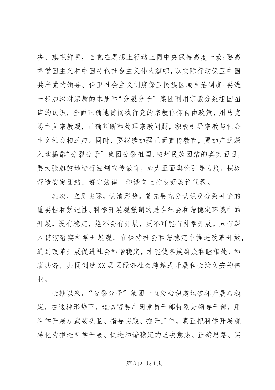 2023年学习民族团结心得体会的.docx_第3页