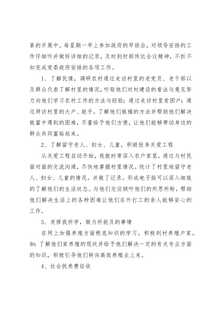 2023年村主任助理三季度工作总结新编.docx_第2页