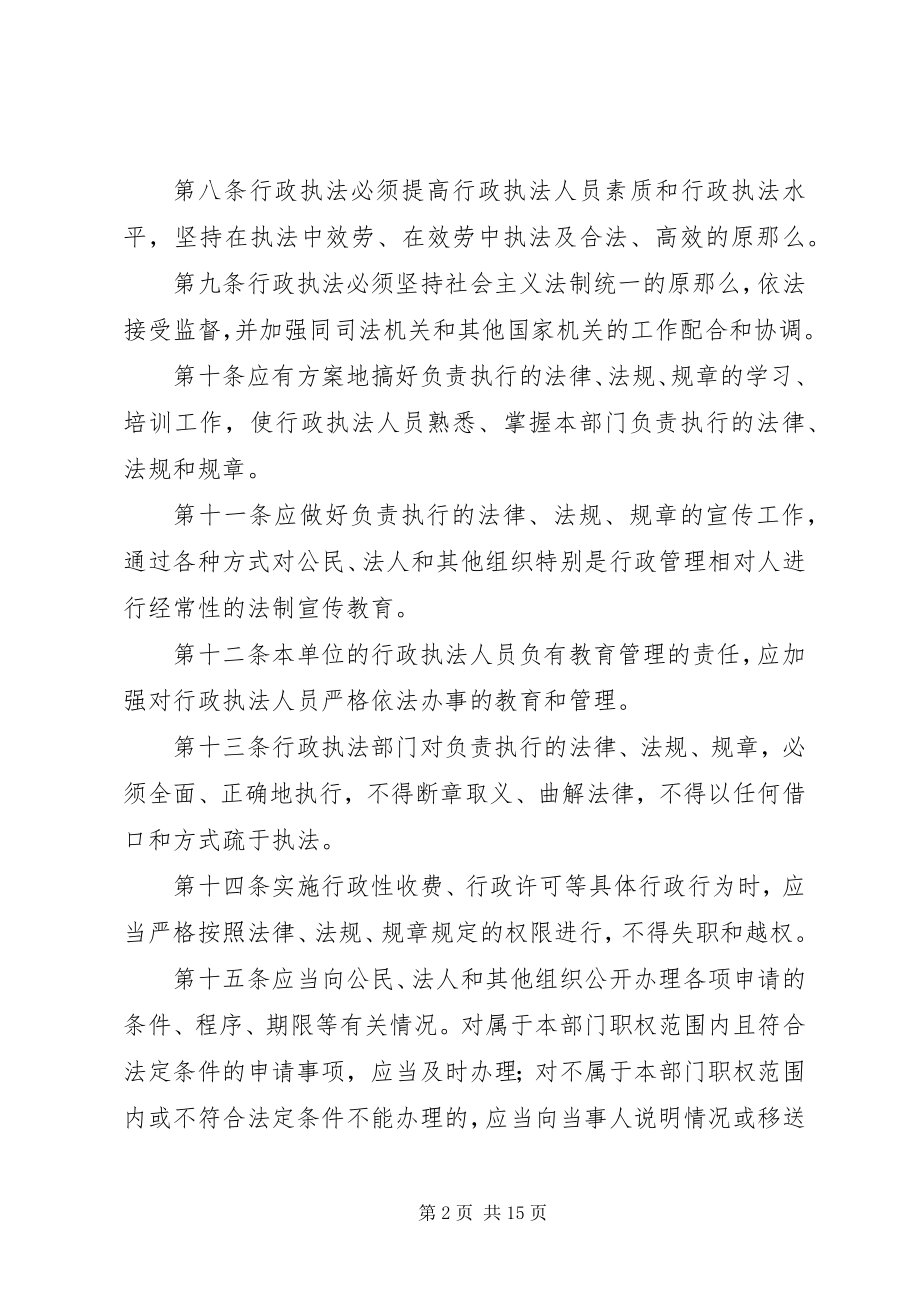 2023年行政执法责任制制度.docx_第2页