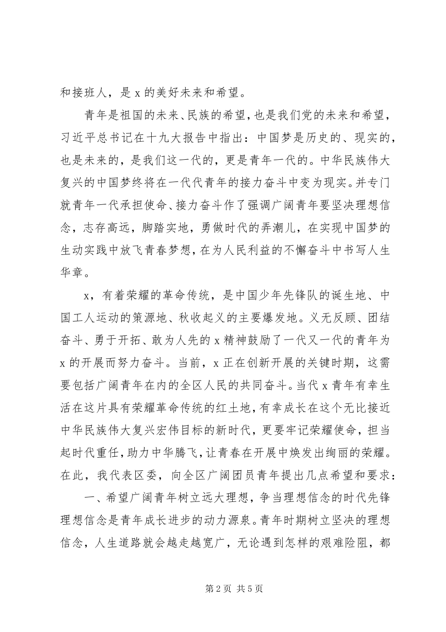 2023年共青团会议开幕讲话稿.docx_第2页