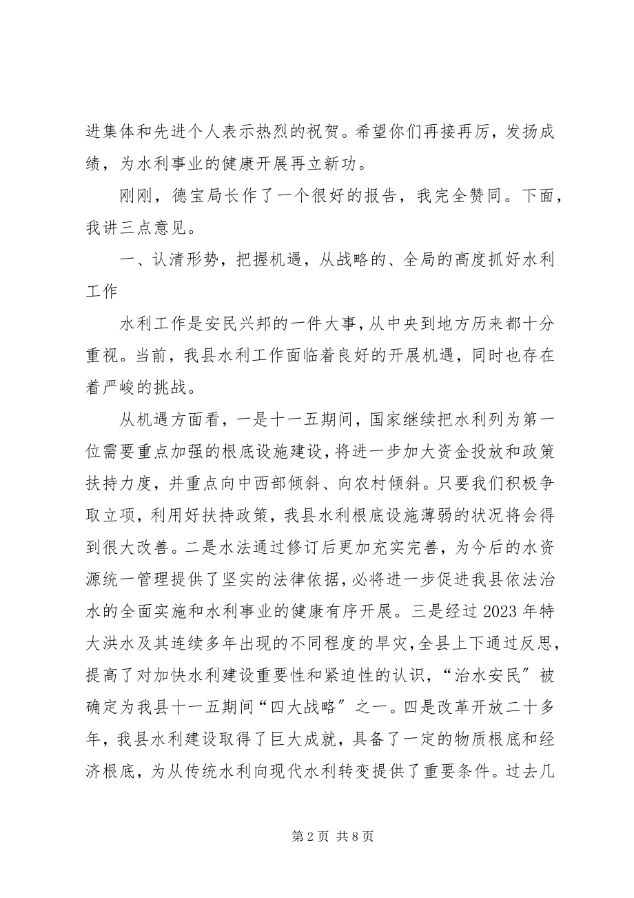 2023年在县水利系统工作会议上的致辞.docx_第2页