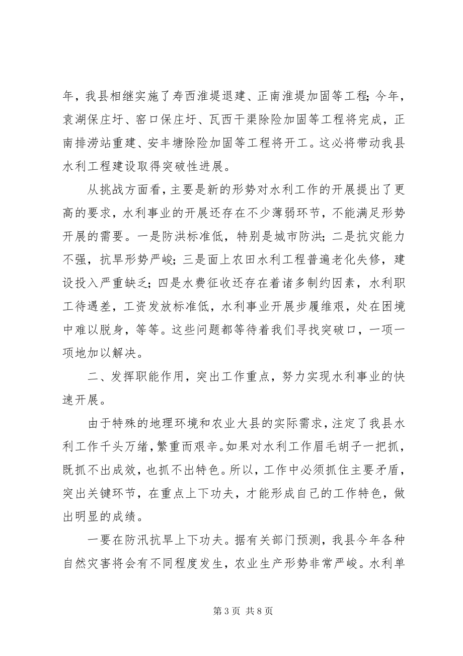 2023年在县水利系统工作会议上的致辞.docx_第3页