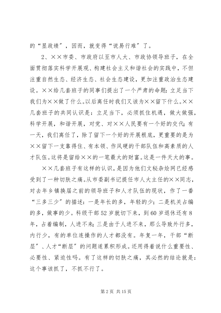 2023年实施人才战略的思考.docx_第2页