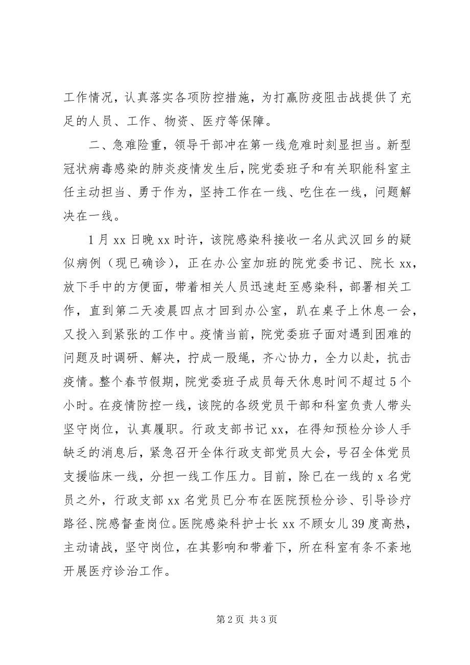 2023年让党旗在防控疫情阵地高高飘扬.docx_第2页