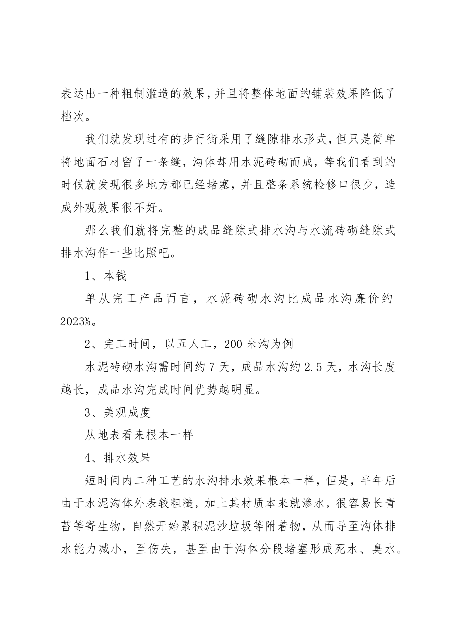 2023年成品缝隙式排水沟之一二[优秀5篇]新编.docx_第2页