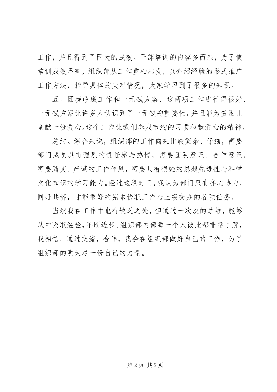 2023年团委组织部的干事工作总结.docx_第2页