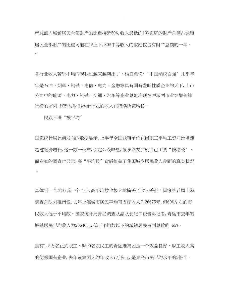 2023年初考百日冲刺发言稿范文.docx_第2页