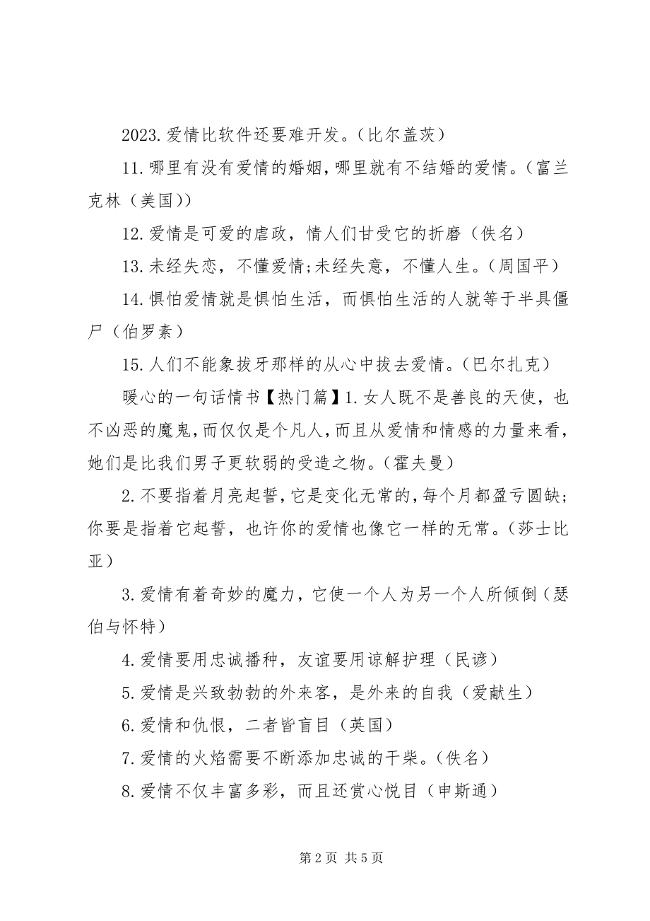 2023年暖心的一句话情书.docx_第2页