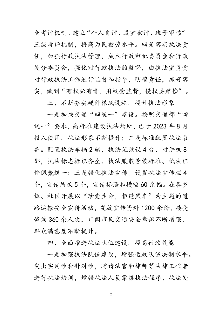 2023年公路运输执法评议汇报材料范文.doc_第2页