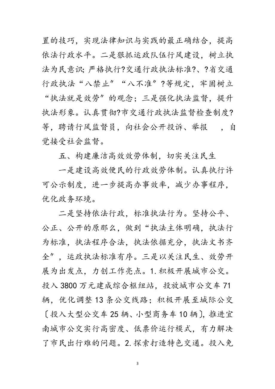 2023年公路运输执法评议汇报材料范文.doc_第3页