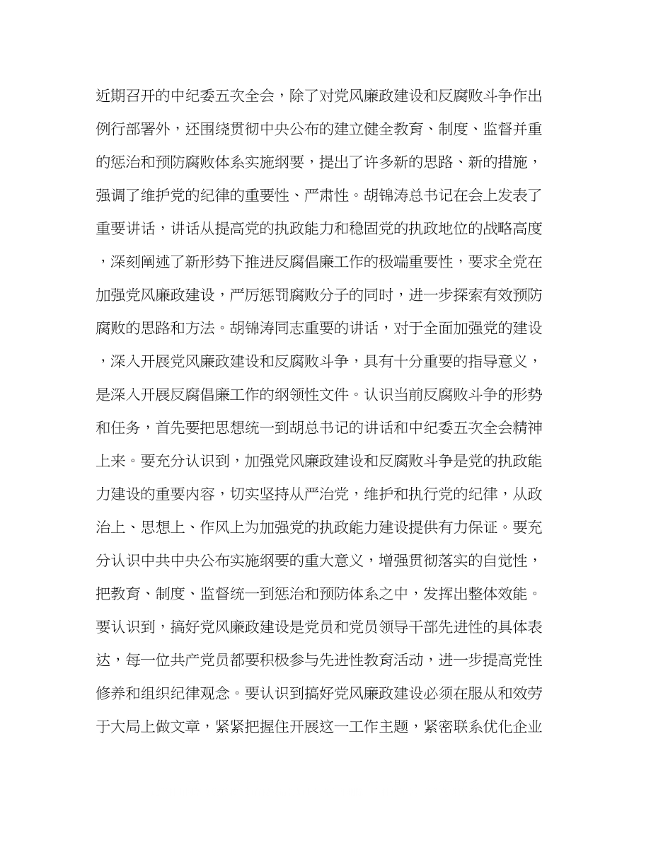 2023年公司纪委领导在矿党风廉政建设工作会议上讲话.docx_第2页