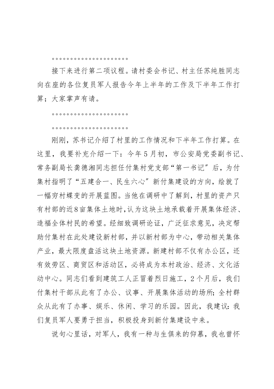 2023年xx村两委庆八一主持稿新编.docx_第2页