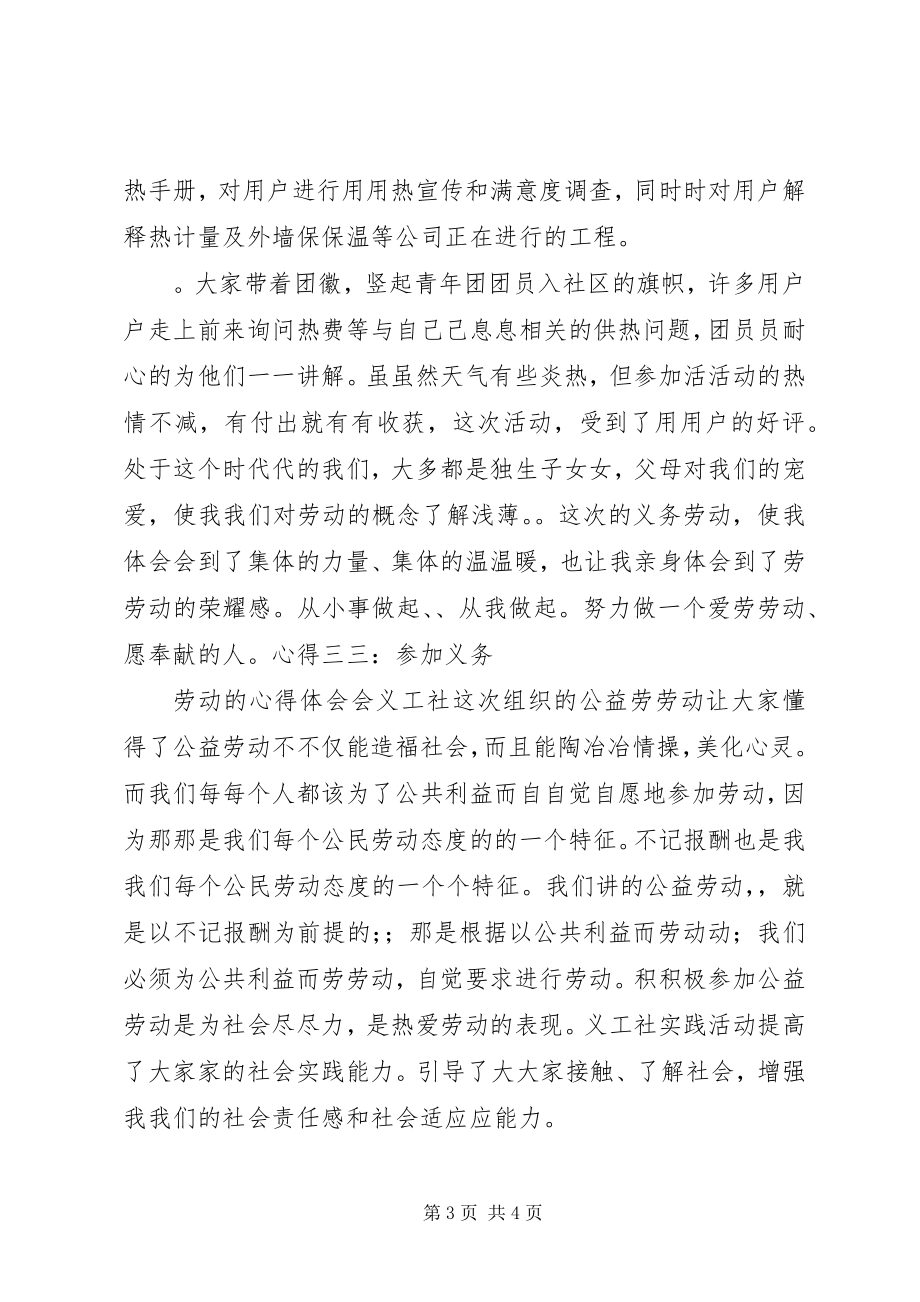 2023年义务劳动心得体会大全.docx_第3页