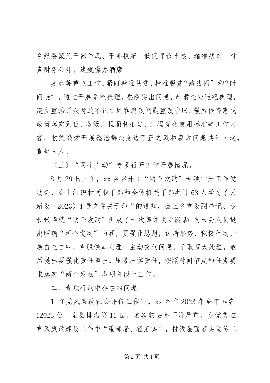 2023年乡镇党风廉政建设和反腐败相关工作开展情况汇报.docx_第2页