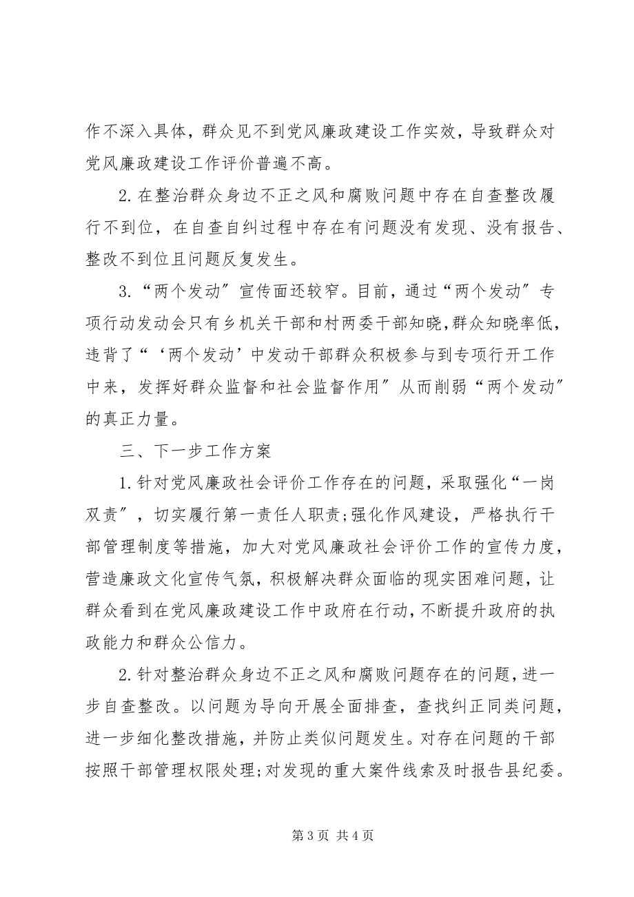 2023年乡镇党风廉政建设和反腐败相关工作开展情况汇报.docx_第3页