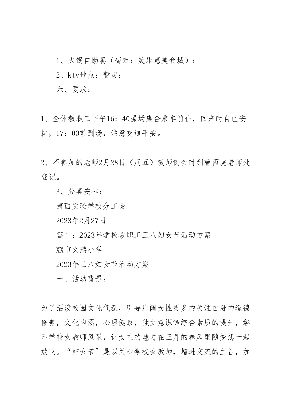 2023年学校三八妇女节活动方案 .doc_第2页