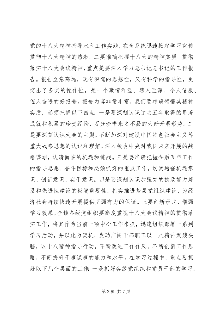 2023年学习贯彻十八大精神动员会领导致辞稿.docx_第2页