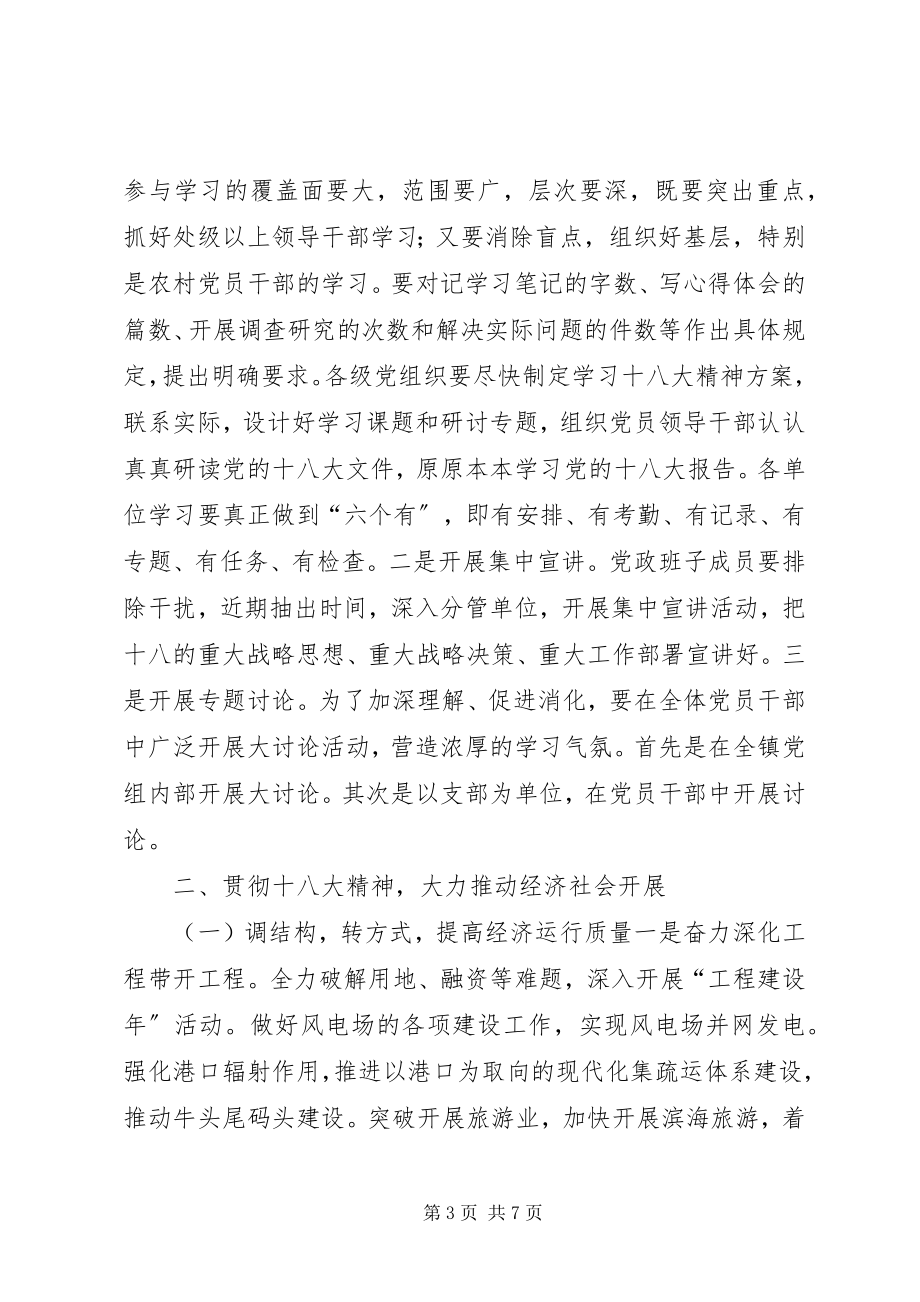 2023年学习贯彻十八大精神动员会领导致辞稿.docx_第3页