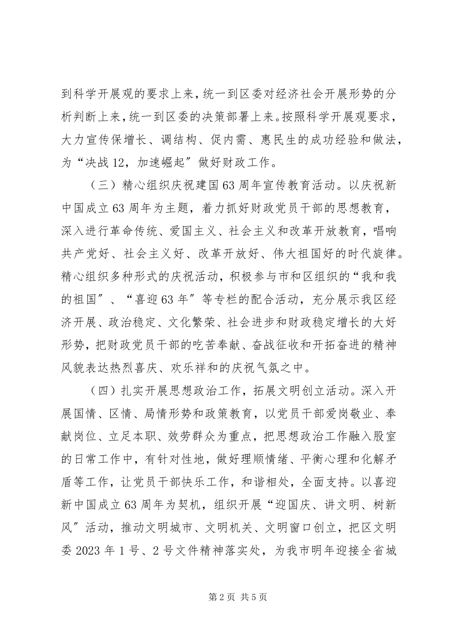 2023年财政局宣传思想工作打算.docx_第2页