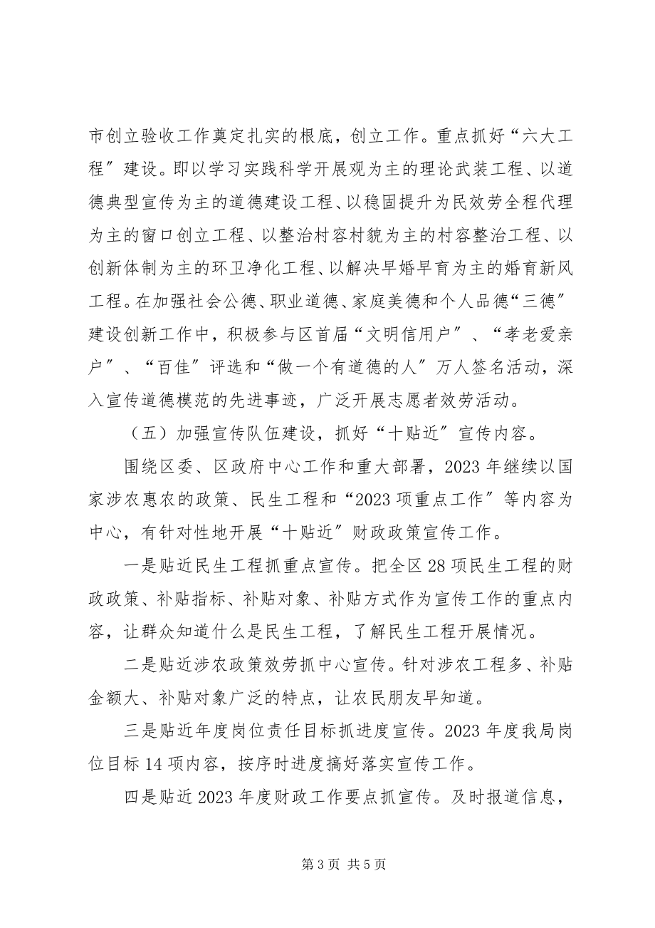 2023年财政局宣传思想工作打算.docx_第3页