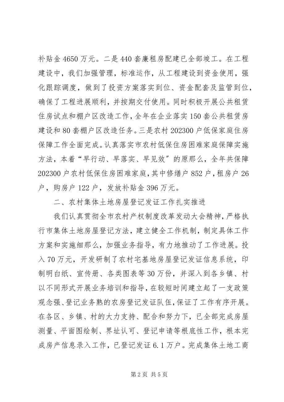 2023年房产局长在承诺评价会致辞.docx_第2页