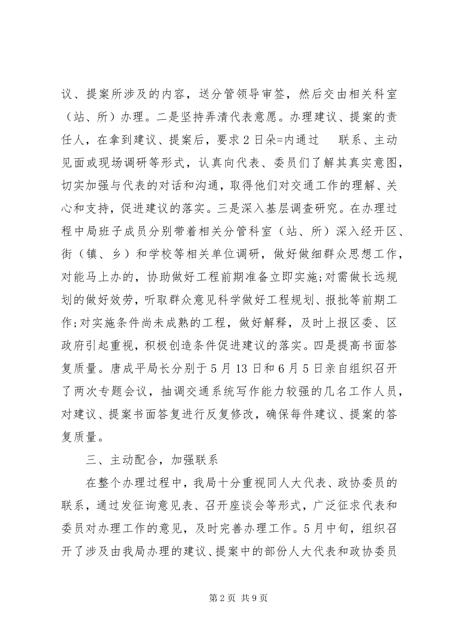 2023年交通运输局政协提案工作总结.docx_第2页