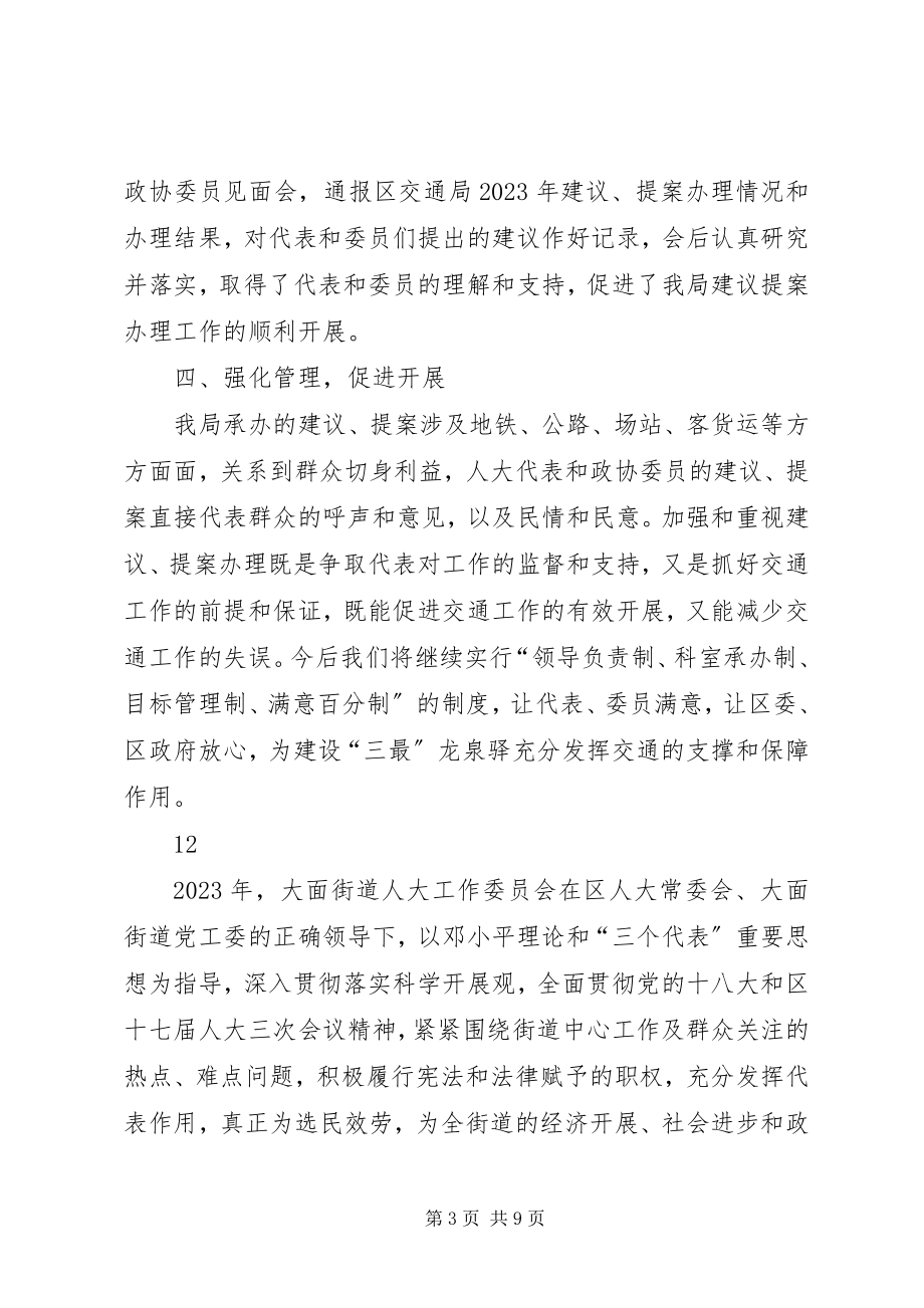 2023年交通运输局政协提案工作总结.docx_第3页