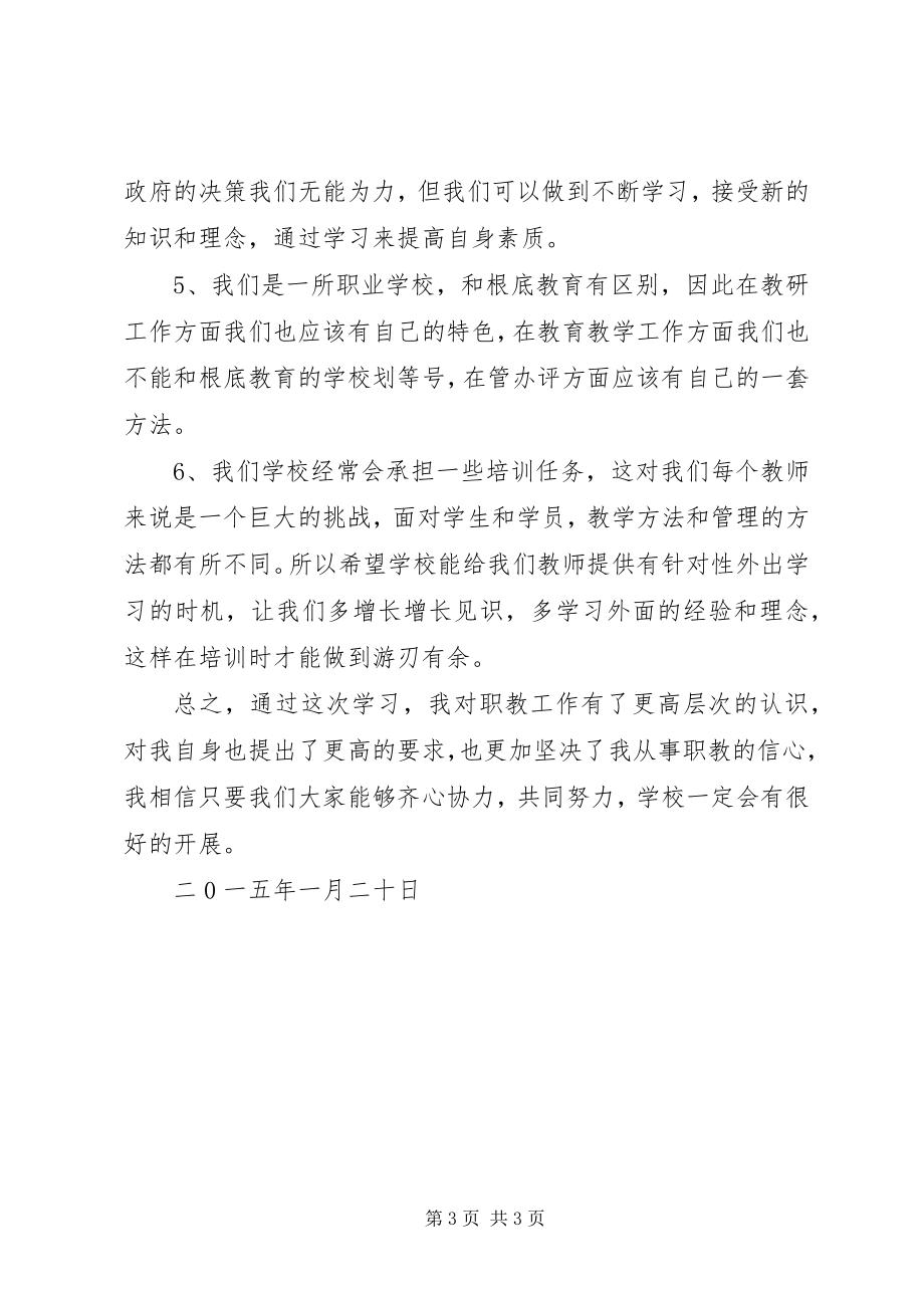 2023年加快发展现代职业教育心得体会.docx_第3页