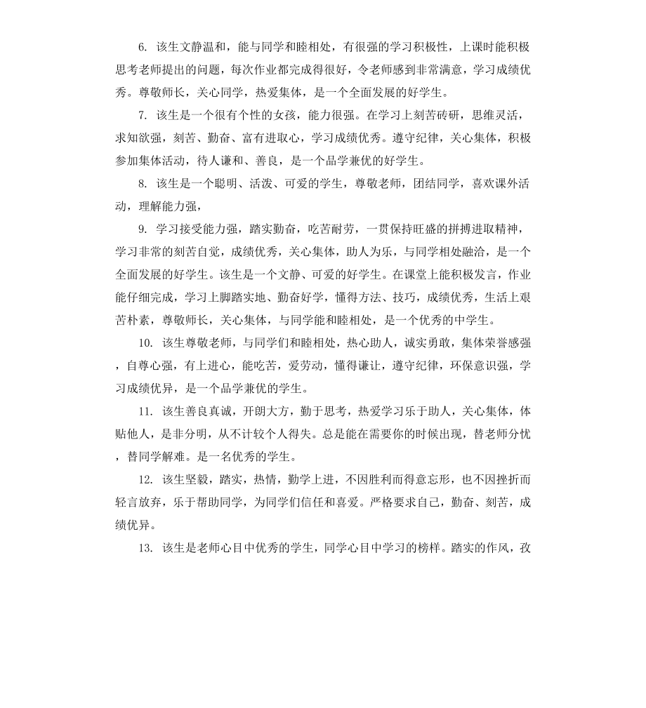 高中生成绩单上的教师评语.docx_第2页