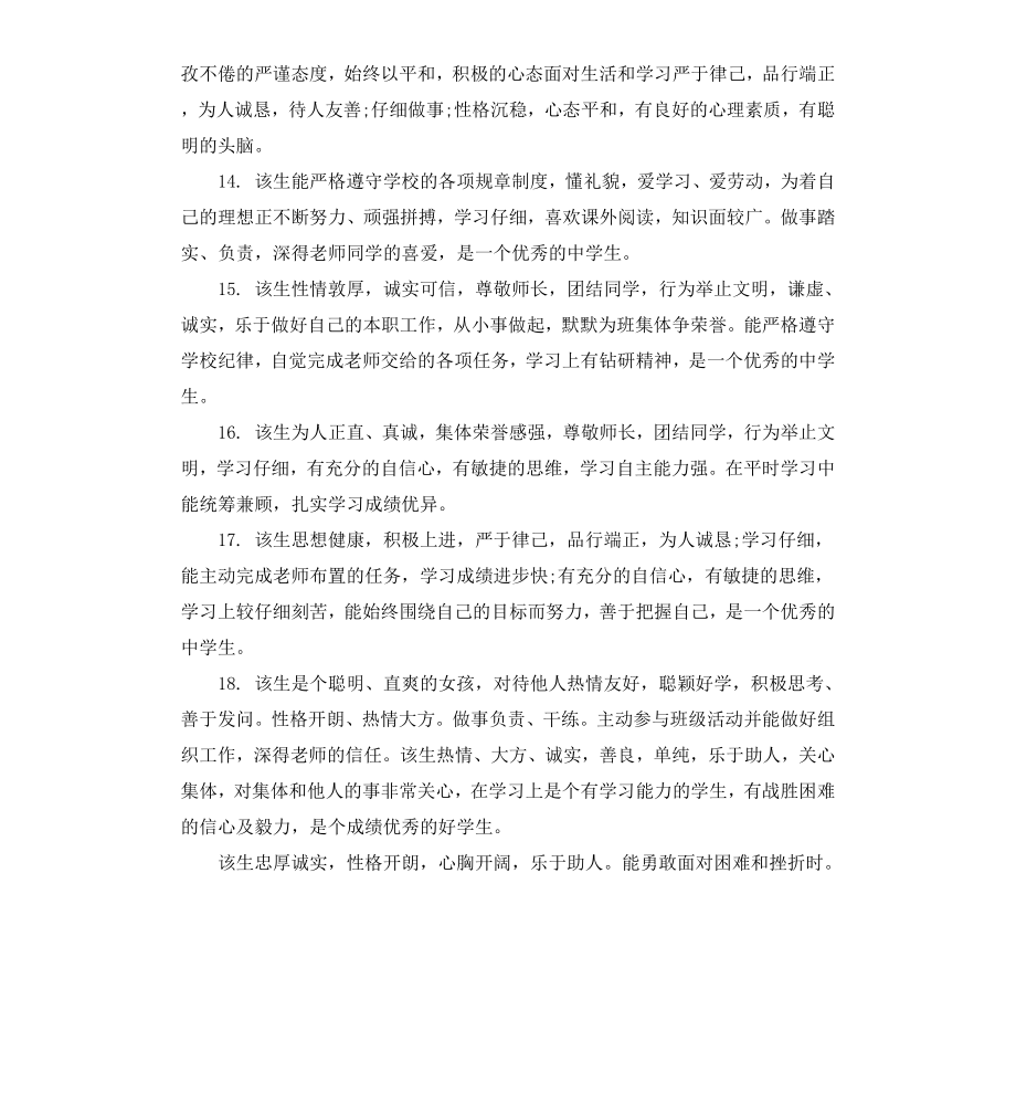 高中生成绩单上的教师评语.docx_第3页