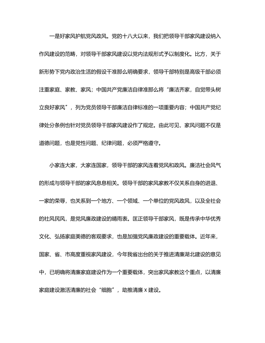 在“廉内助”廉政教育专题会上的讲话范文.docx_第2页